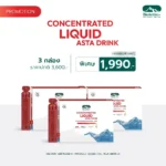 Concentrated Liquid Astra Drink 3 กล่อง